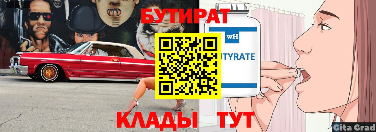Бутират бутандиол Кузнецк