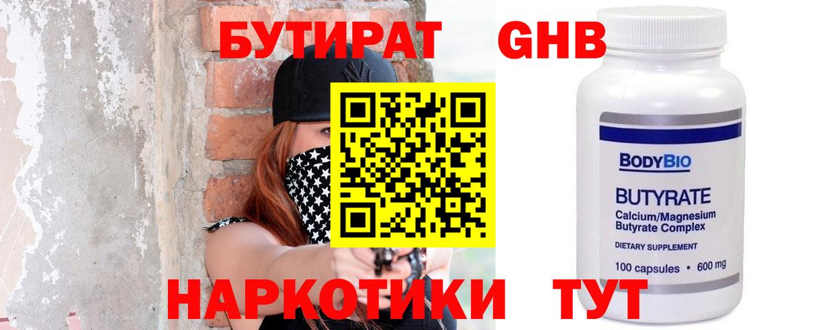 Бутират бутик  Вход с VPN  Кузнецк 