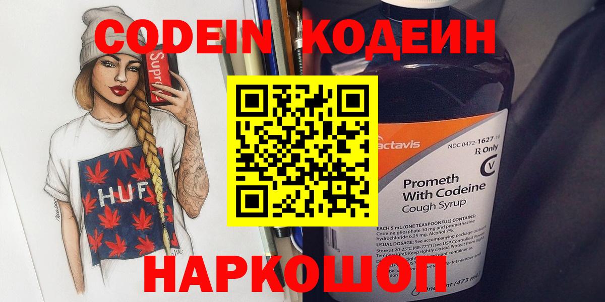 Кодеиновый сироп Lean Purple Drank Кузнецк