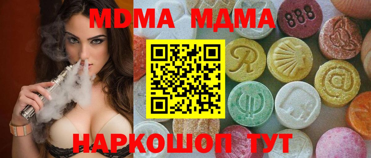 Кузнецк  МДМА кристаллы  МДМА  МДМА crystal  Вход с VPN 