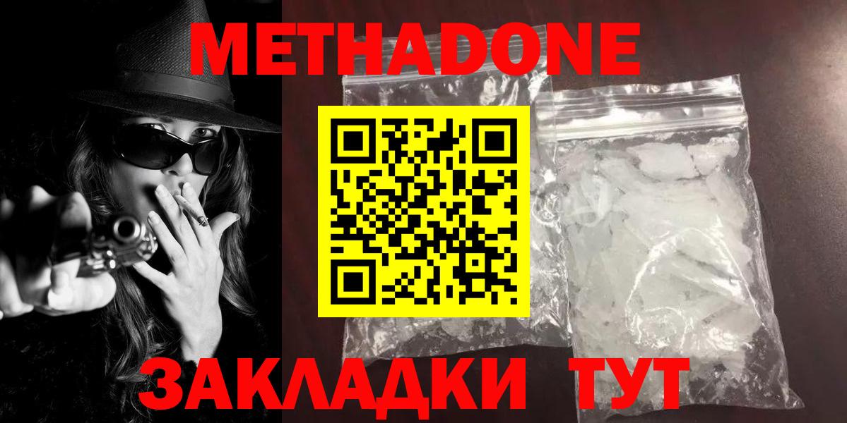 МЕТАДОН белоснежный Кузнецк