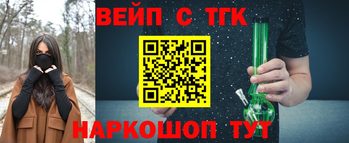 ТГК жижа  купить наркотик  Кузнецк  Вход с VPN 